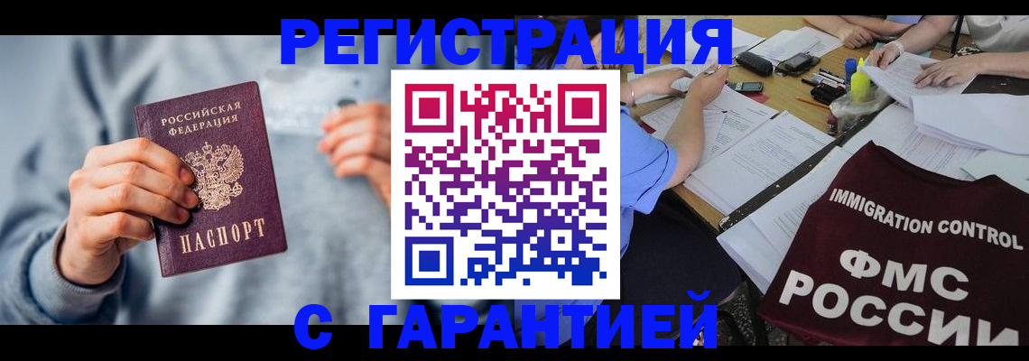 где прописаться в Калачинске