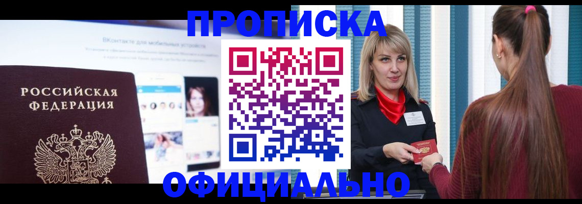 временная регистрация для школы в Калачинске