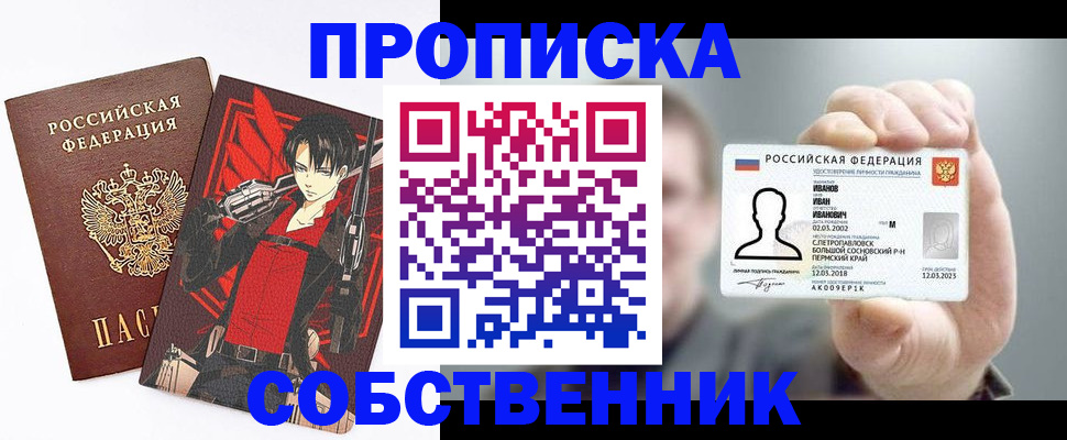 прописка в квартире в Калачинске