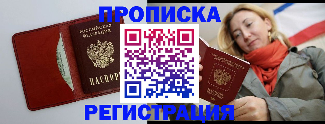временная регистрация в квартире в Калачинске