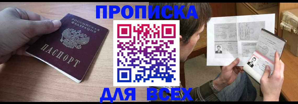 прописка гарантия в Калачинске
