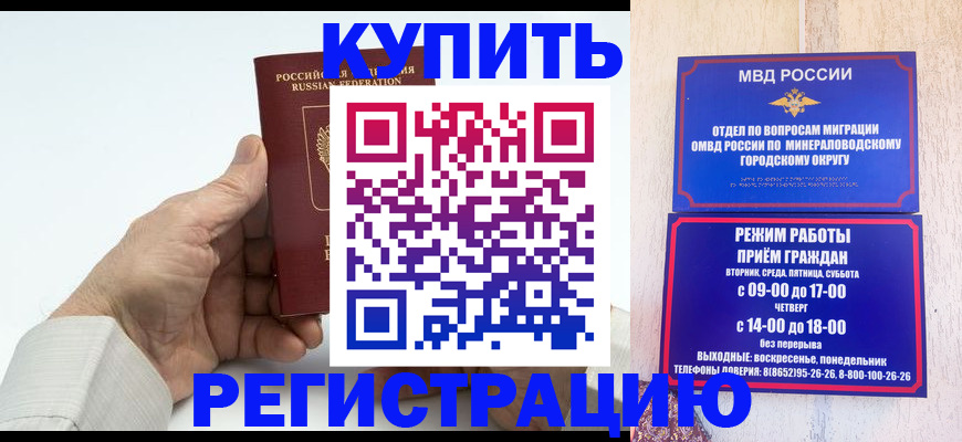 временная регистрация в квартире в Калачинске
