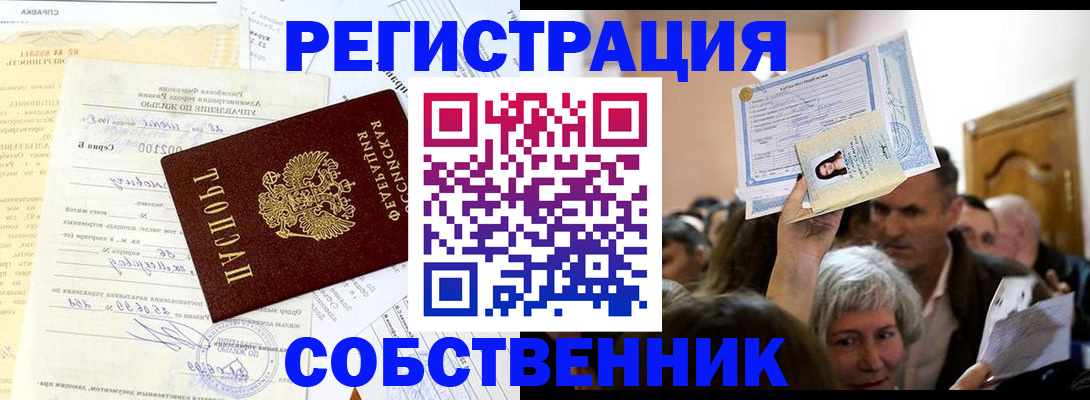 прописка в квартире в Калачинске