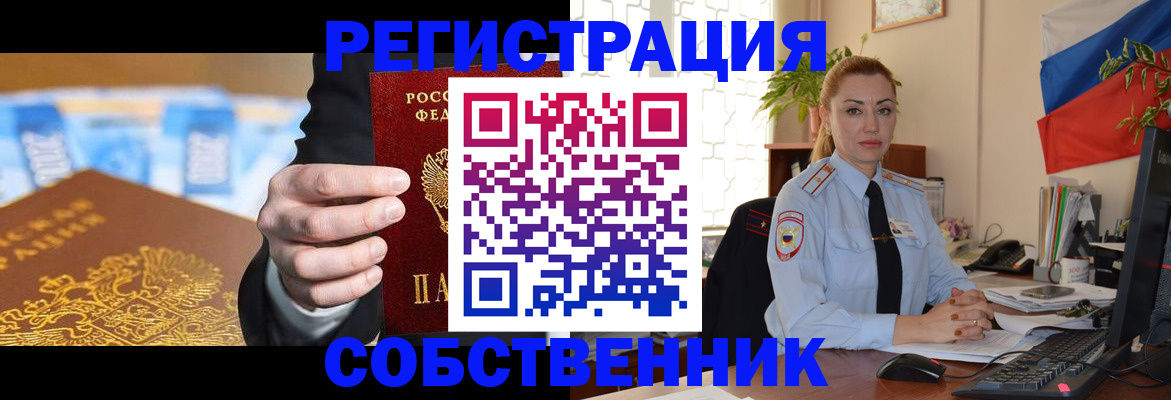 купить прописку в Калачинске