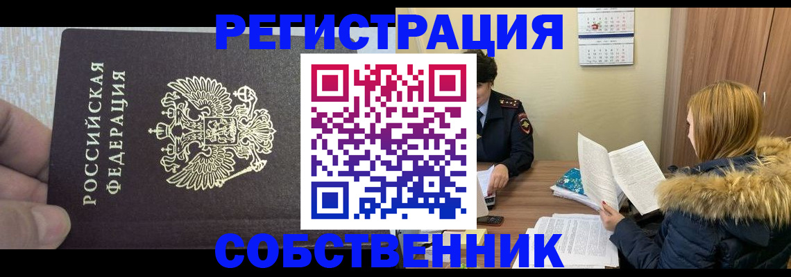 временная регистрация для всех в Калачинске